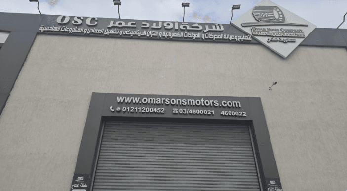 Omar Sons Motors (OSC), photo 3, Borg Elarab, Alexandria Alexandria Governorate